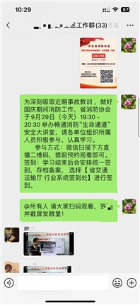 观看消防知识云课堂.jpg 观看消防知识云课堂.jpg